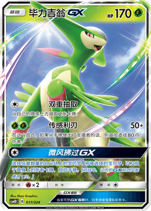 Virizion GX