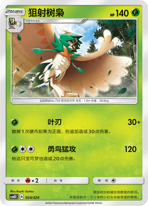 Decidueye