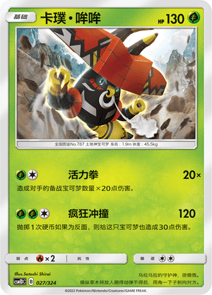 Tapu Bulu
