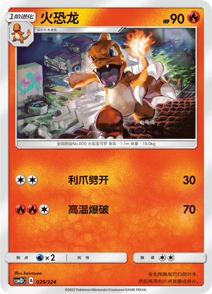 Charmeleon