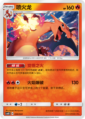 Charizard