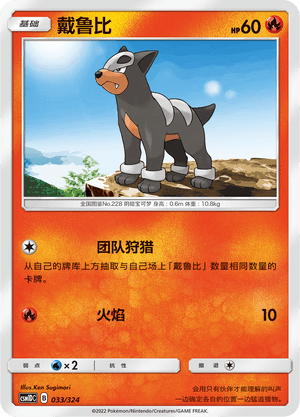 Houndour