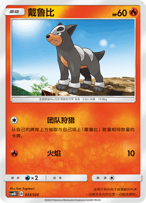Houndour