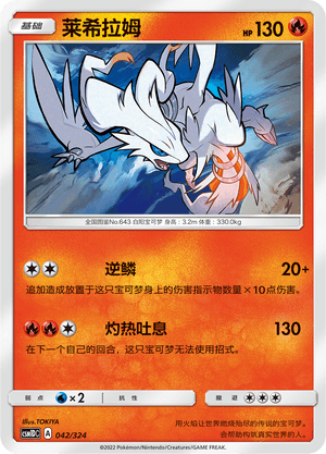 Reshiram