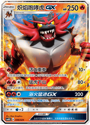 Incineroar GX