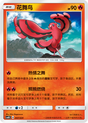 Oricorio