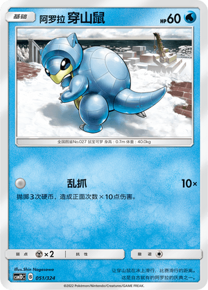 Sandshrew