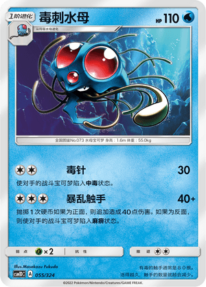 Tentacruel