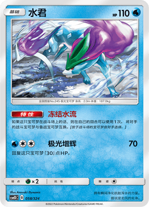Suicune