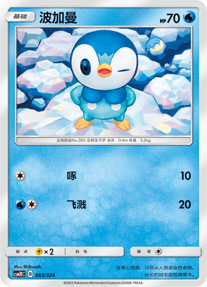 Piplup