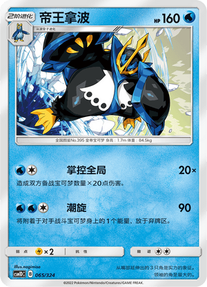 Empoleon