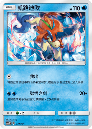 Keldeo