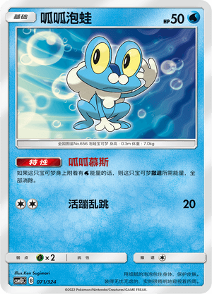 Froakie