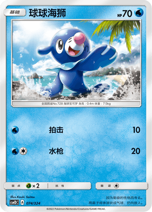 Popplio