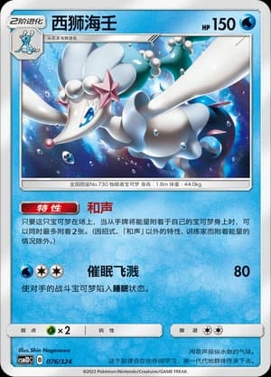 Primarina