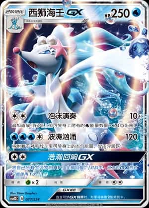 Primarina GX