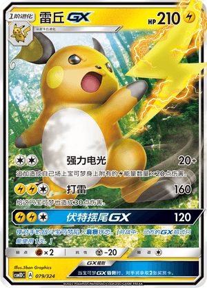 Raichu GX