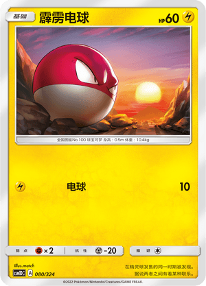 Voltorb