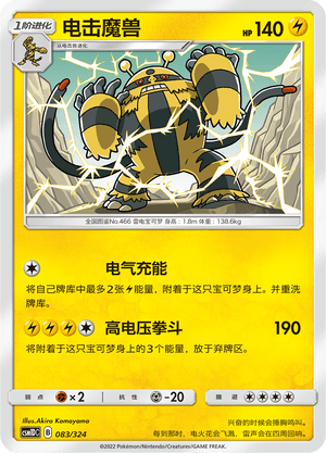 Electivire