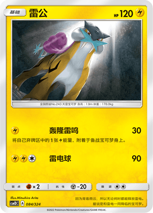 Raikou
