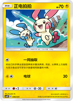 Plusle