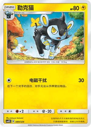 Luxio