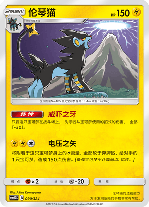 Luxray