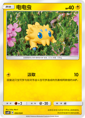 Joltik