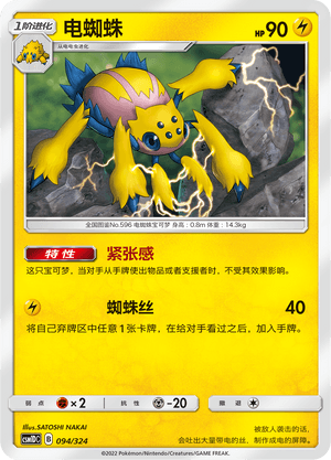 Galvantula