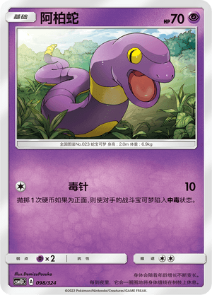 Ekans