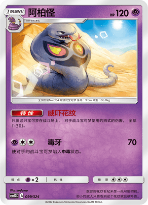 Arbok
