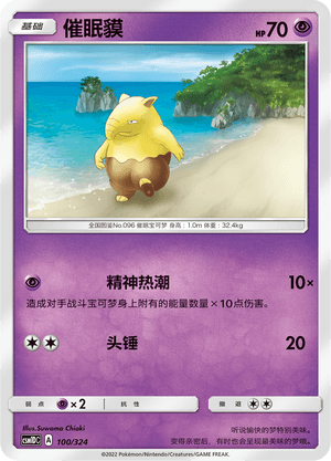 Drowzee