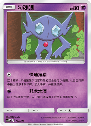 Sableye