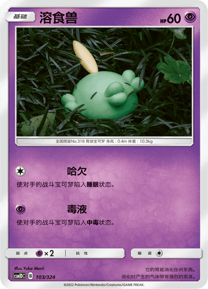 Gulpin