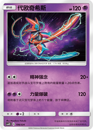 Deoxys