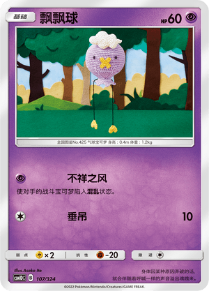 Drifloon