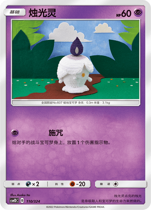 Litwick