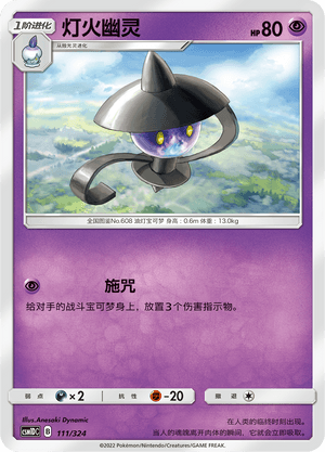 Lampent
