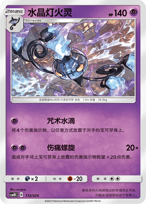 Chandelure