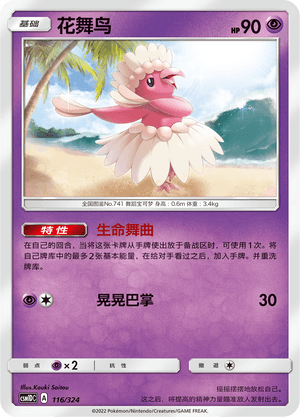 Oricorio