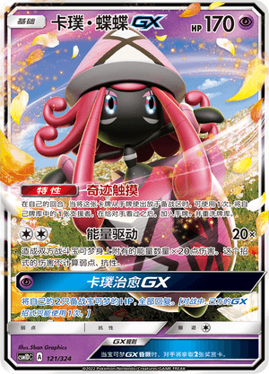 Tapu Lele GX