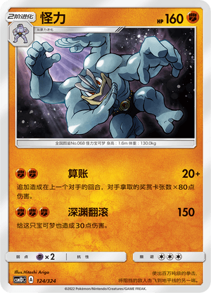 Machamp