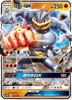 Machamp GX