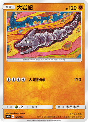 Onix