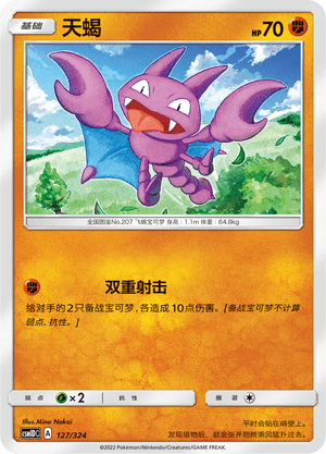Gligar