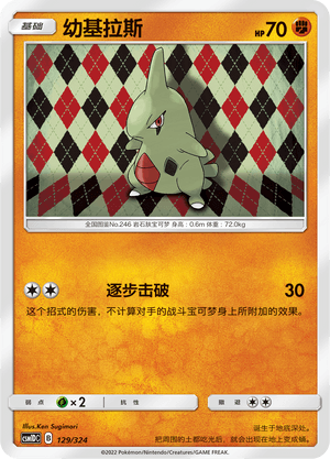 Larvitar