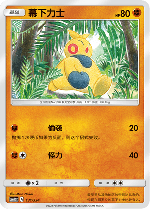 Makuhita