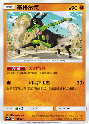 Zygarde