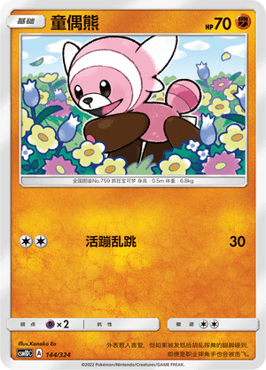 Stufful