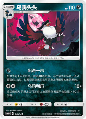 Honchkrow